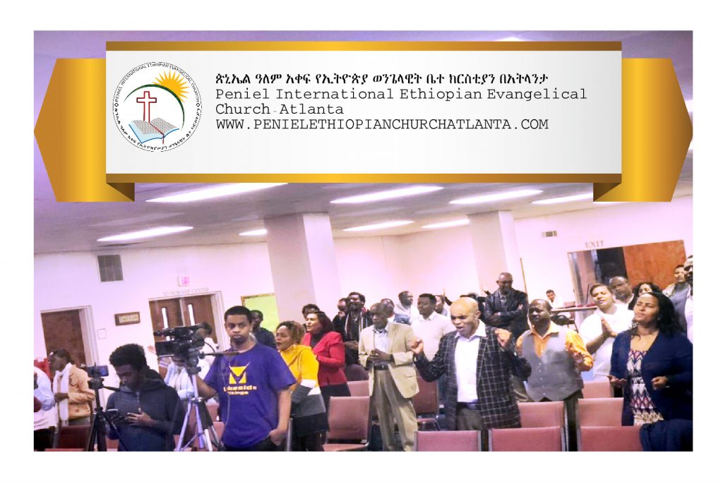 Media – PENIEL INTERNATIONAL ETHIOPIAN EVANGELICAL CHURCH-ATLANTA